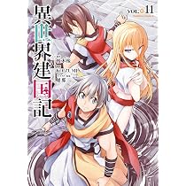 Amazon.co.jp: 異世界建国記 (11) (角川コミックス・エース) : KOIZUMI