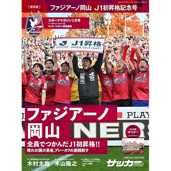 スポーツマガジン 2025年 01 月号 [雑誌] |本 | 通販 | Amazon