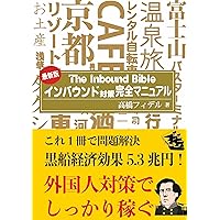 外国会社のためのインバウンド法務―事業拠点開設・不動産取引 外国会社のためのインバウンド法務――事業拠点開設・不動産取引 | 稲垣
