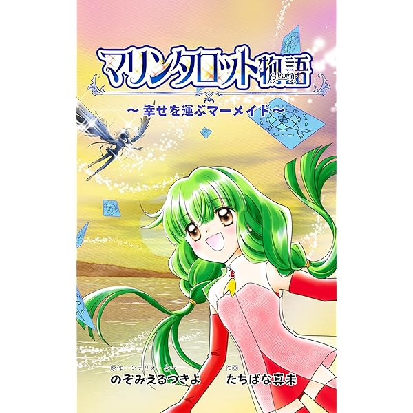 しあわせトランプ占い ふしぎシリーズ Amazon.co.jp: ドラえもん 262 幸運引きよせ編: マイファースト