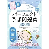 看護師国家試験対策 ラスパ予想問題集2026 | ラスパ予想問題集