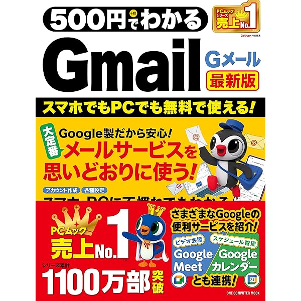 はじめての Gmail Google Workspace連携技解説付 | 石塚亜紀子