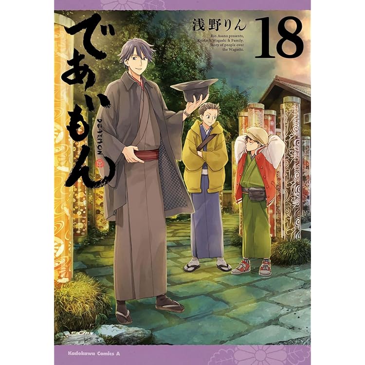 Amazon.co.jp: であいもん 画集 ~彩~ : 浅野りん: 本