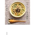 【Amazon.co.jp 限定】THE やんごとなき雑炊 (特典:フォトデータ配信)