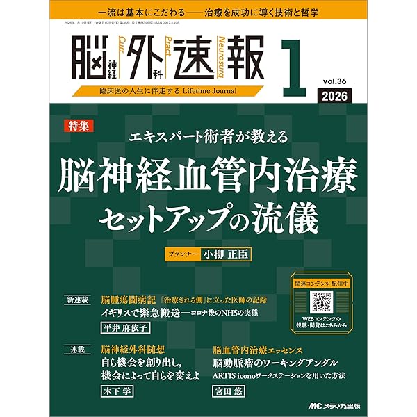 脳神経外科の手術器具＆機器UP-TO-DATE (脳神経外科速報2025年増刊