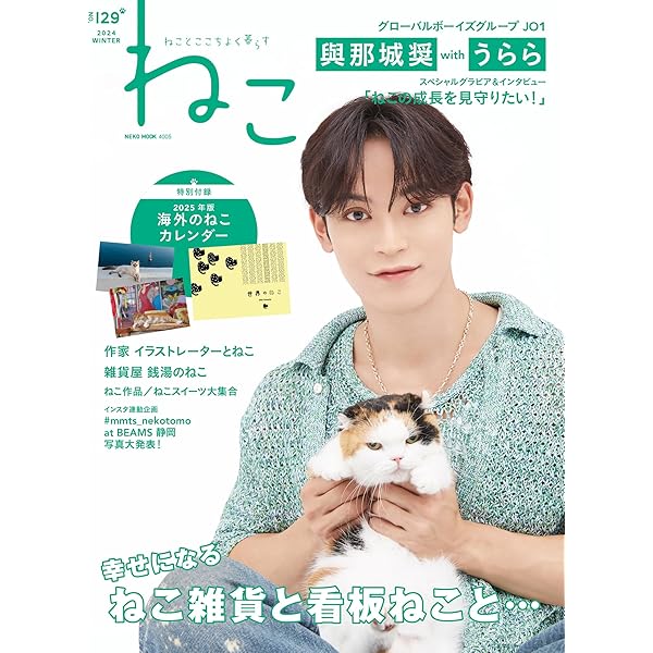 Amazon.co.jp: ねこ No.128 2024SUMMER eBook : ねこ編集部