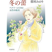 【サイン本】1945年のクリスマス : 日本国憲法に「男女平等」書いた女性の自伝 1945年のクリスマス: 日本国憲法に「男女平等」を書いた女性の