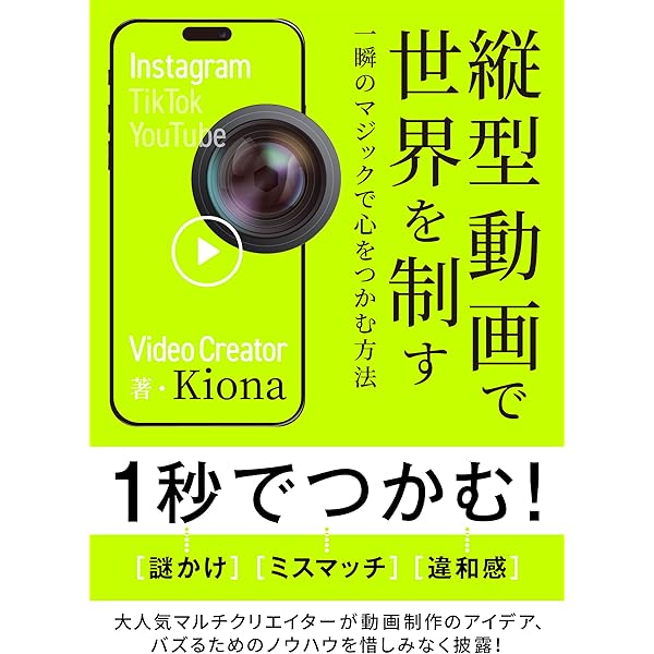今すぐ始められる「ショート動画編集」の教科書 この一冊でOK