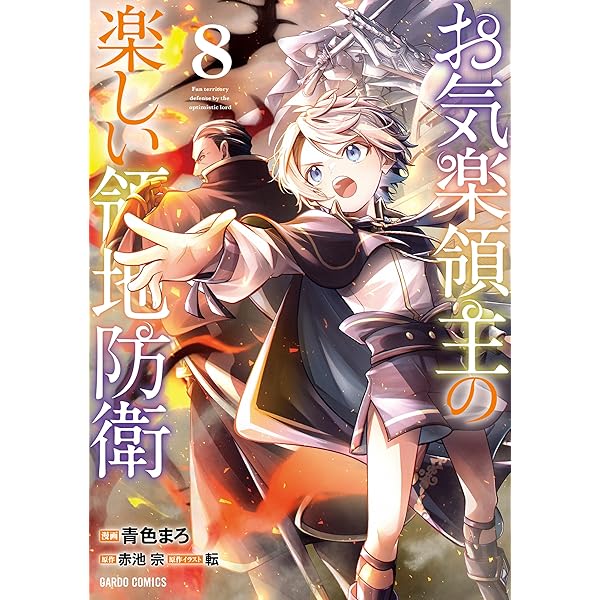 Amazon.co.jp: 貴族転生 ~外伝 14歳ノアの無双旅行~(1) (ガンガン