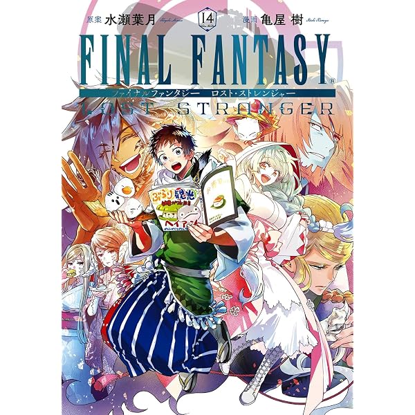 Amazon.co.jp: FINAL FANTASY LOST STRANGER(10) (ガンガンコミックス