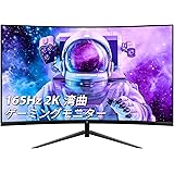 ゲーミングモニター 2K 165Hz 27インチ 湾曲ディスプレイ LED QHD 2560x1440/非光沢/VAパネル/超薄型/HDR(標準輝度:300cd/㎡)/1ms/FreeSync/HDMI/DisplayPort/スピーカー内蔵 Z-E
