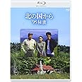 北の国から ’95秘密 Blu-ray Disc