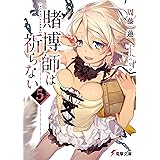 Amazon Co Jp タタの魔法使い 電撃文庫 Ebook うーぱー 佐藤 ショウジ 本