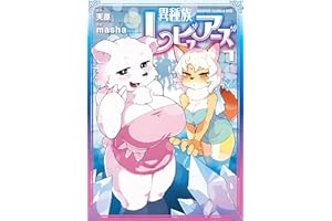 異種族レビュアーズ　7 (ドラゴンコミックスエイジ)