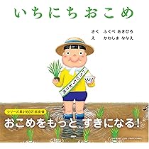 おこめページ Amazon.co.jp: 1つぶのおこめ: さんすうのむかしばなし : デミ