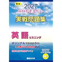2027-共通テスト実戦問題集 地理総合,地理探究 (駿台大学入試完全対策