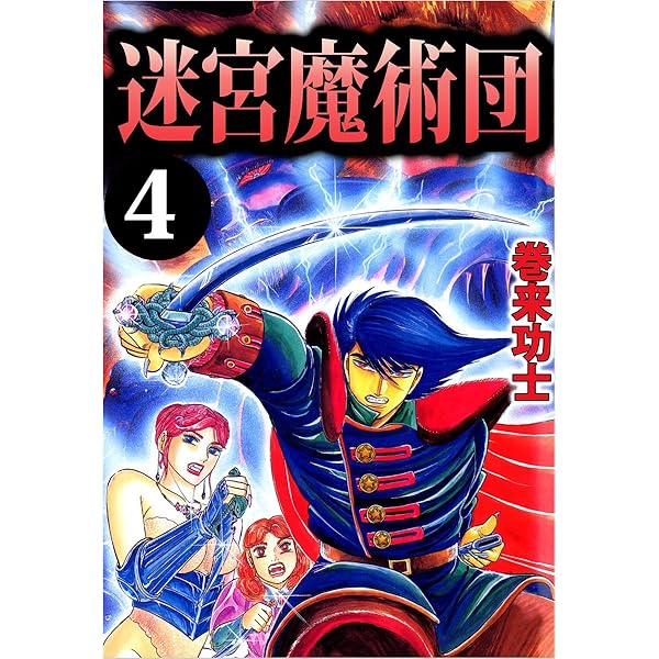 中古】 たそかれの夢 3/集英社/巻来功士