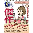 秀丸で傑作を書く！①: 基本操作＆環境設定篇