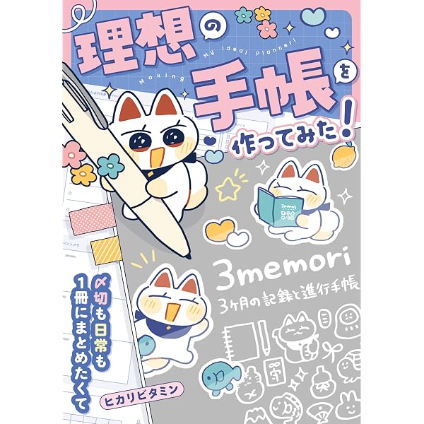 コミティアレポ漫画〜サークル参加の楽しさまとめ本〜 | ヒカリ