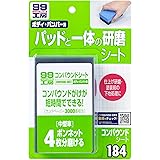 ソフト99(SOFT99) 99工房 補修用品 コンパウンドシート 塗装補修部の研磨サンドペーパーの研磨跡の除去小キズ、洗車キズの除去 09184