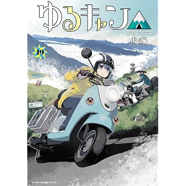 Amazon.co.jp 最新リリース: コミック・ラノベ・BL の新着ランキングです。