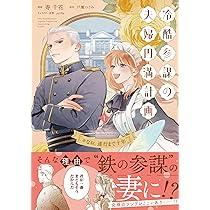 初恋の少年は冷徹騎士に豹変していました 1 全力で告白されるなんて想定外です!! 初恋の少年は冷徹騎士に豹変していました 全力で告白されるなんて想定