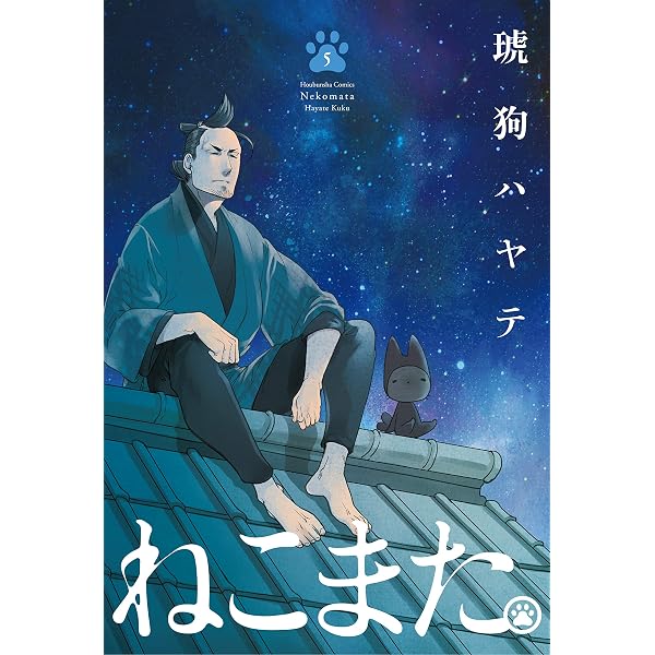 Amazon.co.jp: ねこまた。 6巻 (ラバココミックス) eBook : 琥狗