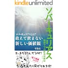 ソバーキュリアス晩酌ママの断酒体験記: そろそろ卒酒しませんか？飲酒習慣を見直す一冊