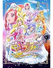 Amazon.co.jp: 映画キラキラ☆プリキュアアラモード パリッと！想い出