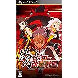 絶対ヒーロー改造計画(通常版) - PSP