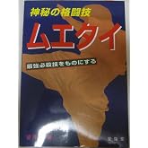 神秘の格闘技ムエタイ