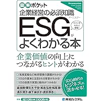 ESG関連書籍 ESG情報の外部保証ガイドブック〔第2版〕――SDGsの実現に向けた