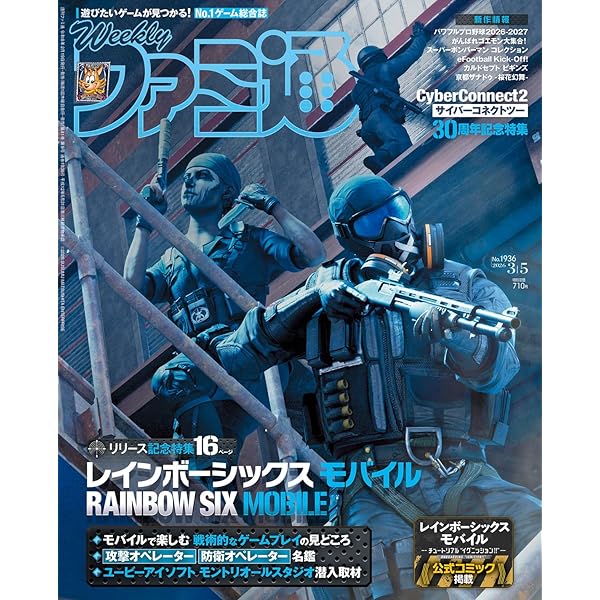 Amazon.co.jp: 週刊ファミ通 2025年10月23日号 No.1918 : 週刊ファミ通