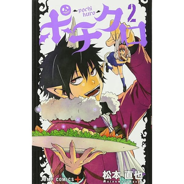 【中古】 ポチクロ ４/集英社/松本直也（漫画家） 中古】 ポチクロ 4/集英社/松本直也（漫画家）の通販 by