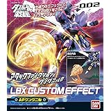 ダンボール戦機 LBXカスタムエフェクト 2