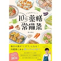 まいにち1分薬膳帖 簡単だから続く、整う365日 | 阪口珠未 |本 | 通販