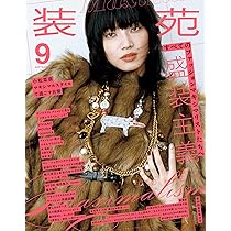 昭和45年／装苑・お嫁さん候補生のための本。9月号付録。【130ページ美品】。 昭和45年／装苑・お嫁さん候補生のための本。9月号付録。【130