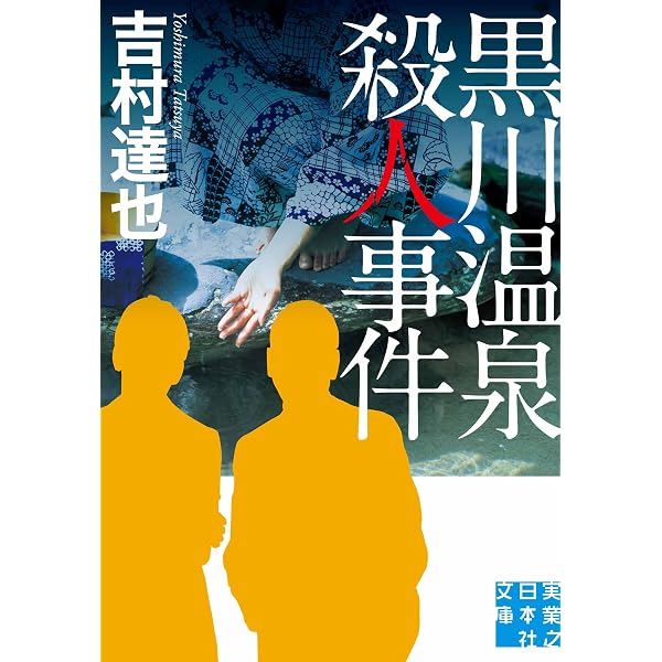 Amazon.co.jp: 完全リメイク版 キラー通り殺人事件 (講談社文庫) 電子