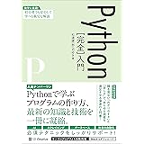 Python［完全］入門