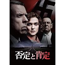 否定と肯定 [DVD] z2zed1b 否定と肯定 [DVD] z2zed1b Amazon.co.jp: 否定と肯定 [DVD