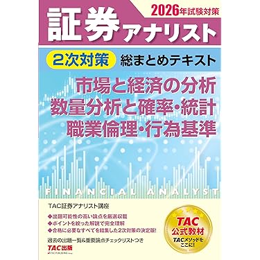 Amazon.co.jp 売れ筋ランキング: 証券アナリストの資格・検定 の中で