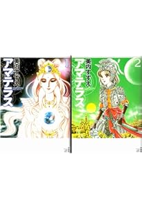 Amazon.co.jp: アマテラス 2 (花とゆめCOMICSスペシャル) : 美内すずえ: 本