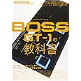 BOSS GT-1の教科書 (シンコー・ミュージックMOOK)