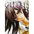 citrus (7) (百合姫コミックス)
