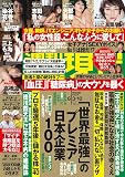 週刊現代 2023年 6/10 号 [雑誌]