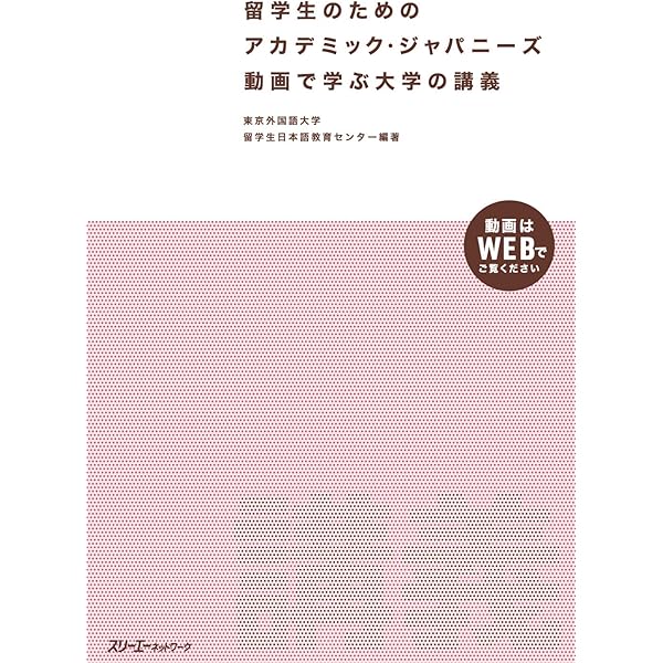 留学生のための考えを伝え合うプレゼンテーション | 仁科 浩美 |本