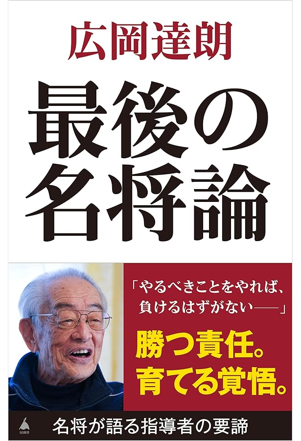 名球会comics 25冊」「巨人を越えた男 広岡達朗」 名球会comics 25冊