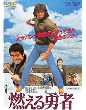 Amazon.co.jp: 冒険者カミカゼ [DVD] : 千葉真一, 真田広之, 秋吉