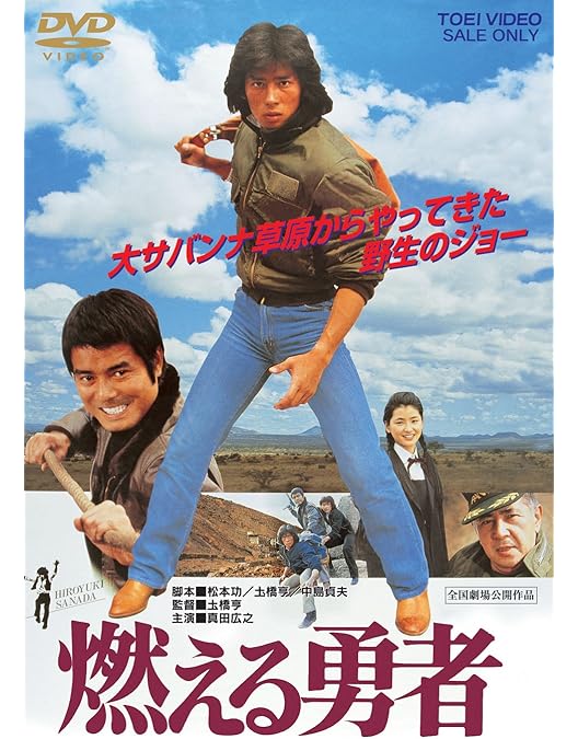 Amazon.co.jp: 冒険者カミカゼ [DVD] : 千葉真一, 真田広之