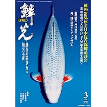 鱗光 リンコウ 2026年 1月号 | 鱗光出版部 |本 | 通販 | Amazon